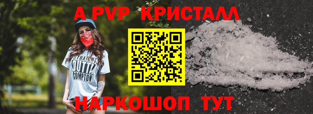 Альфа ПВП Crystall Карталы
