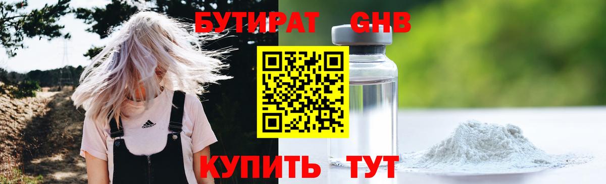 БУТИРАТ вода  Вход с VPN  Карталы 