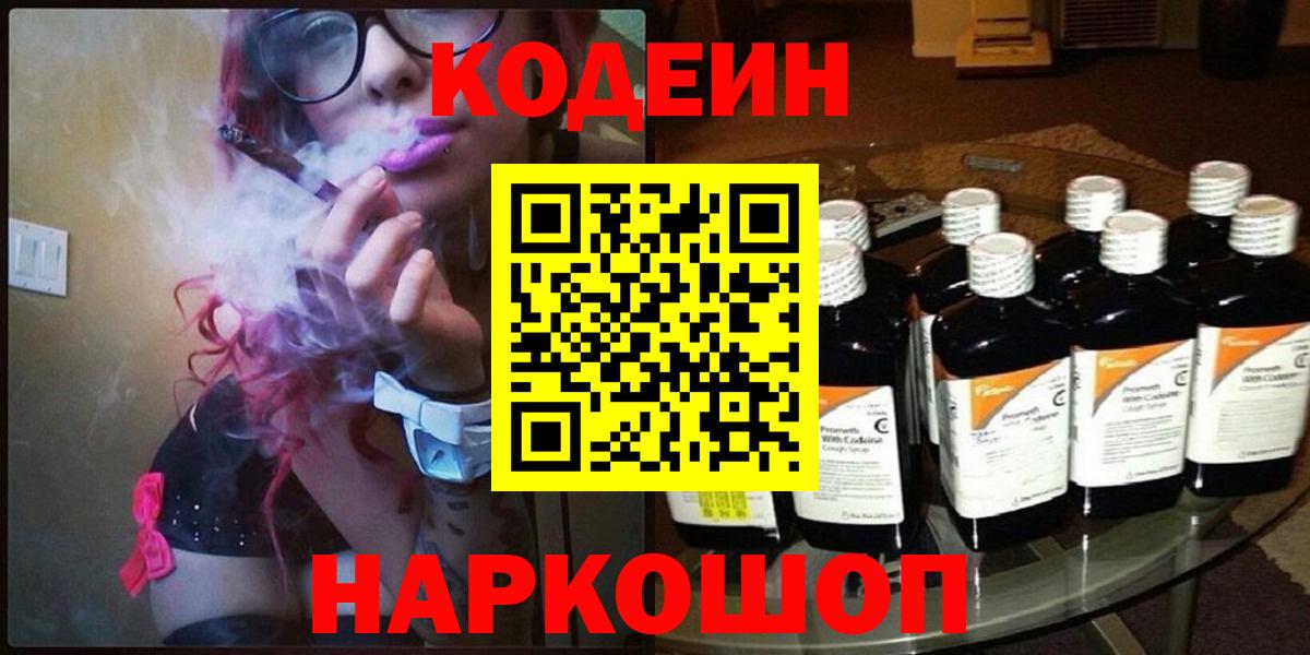 Карталы  Codein напиток Lean (лин)  Кодеин Purple Drank  Вход с VPN 